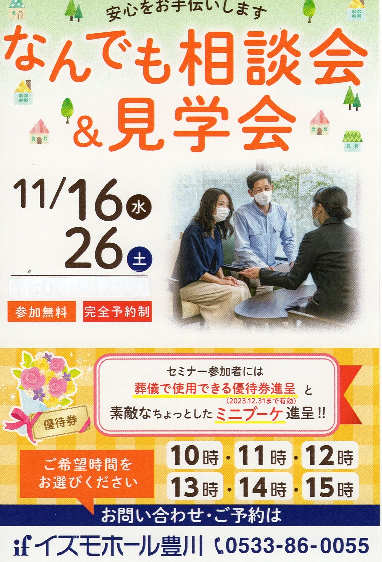 なんでも相談会＆見学会